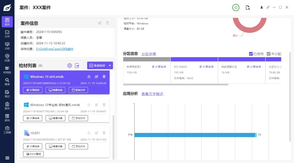 介质分析