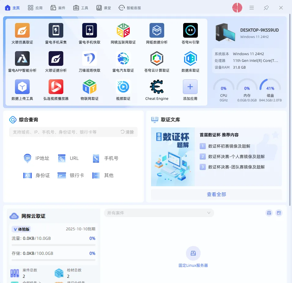 取证桌面页面 1