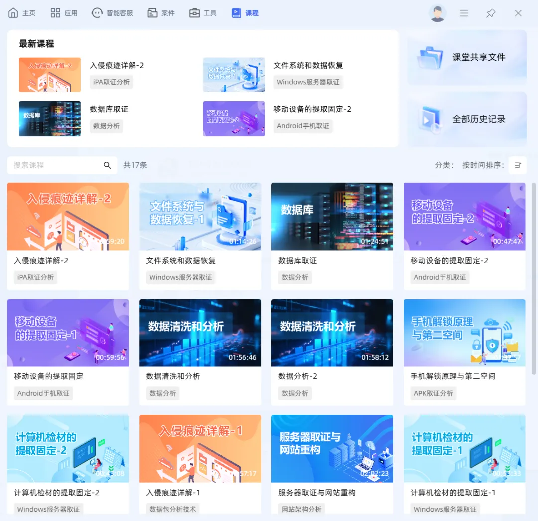 取证桌面页面 2