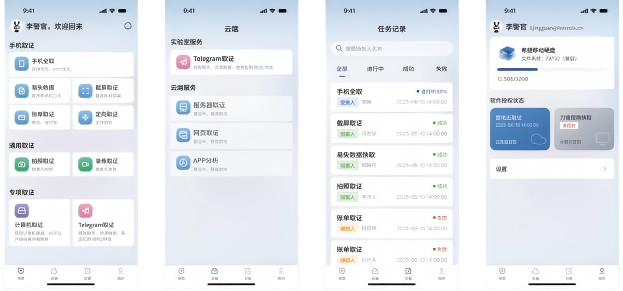 雷电手持智能取证